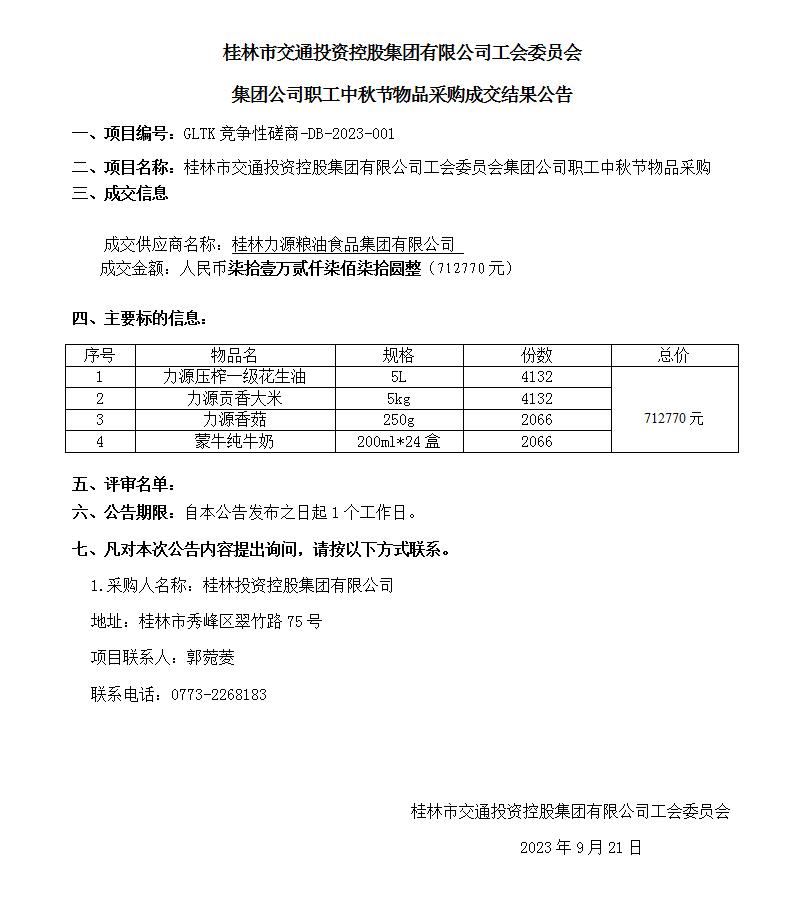 中標結(jié)果公告_01(1).jpg